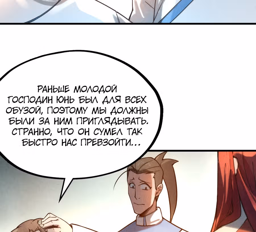 Сильнейший во все времена — Том 1 · Глава 35, страница 44