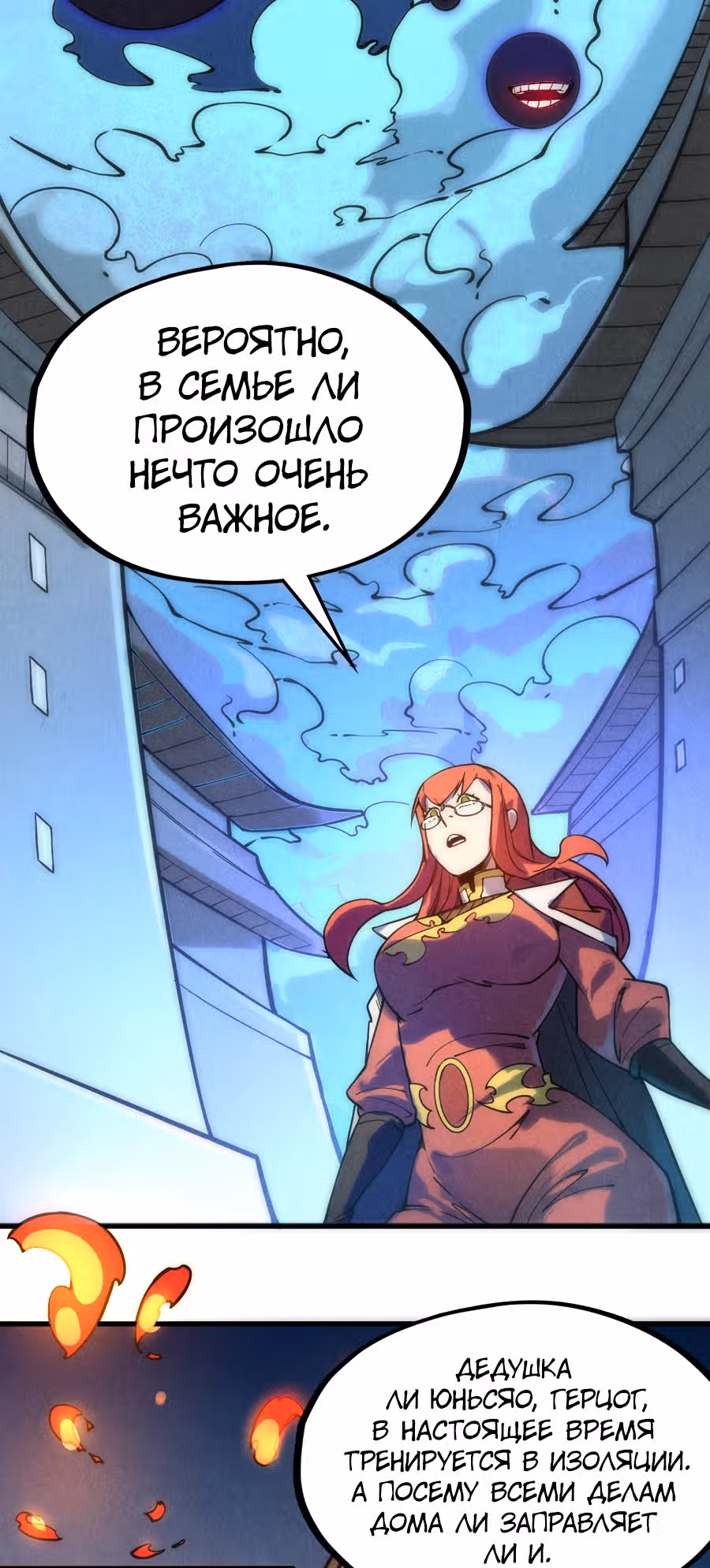 Сильнейший во все времена — Том 1 · Глава 35, страница 52