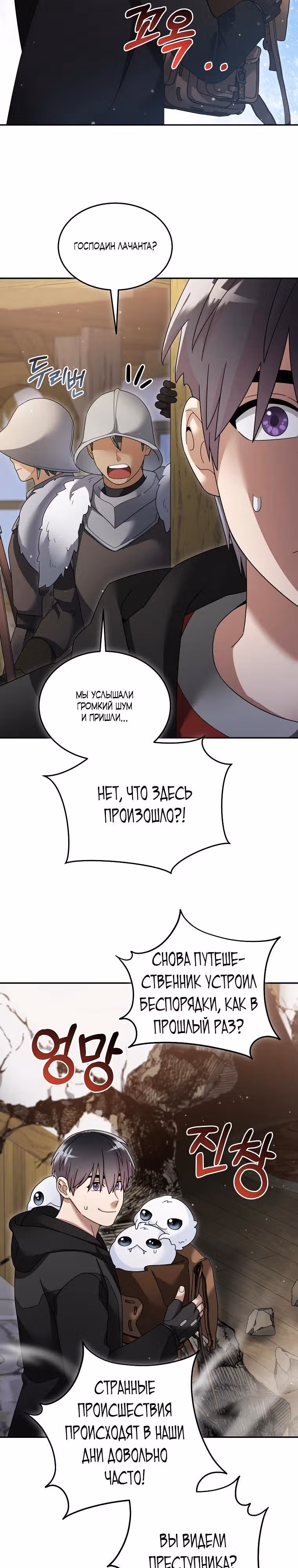 Слишком сильный новичок — Том 2 · Глава 130, страница 3