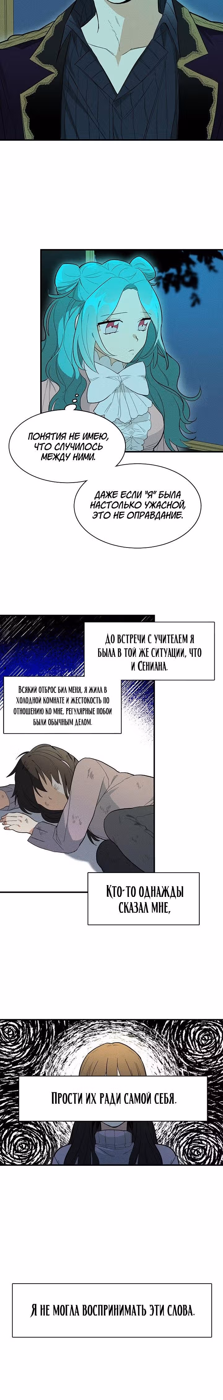 Королевский шеф-повар — Том 1 · Глава 18, страница 16