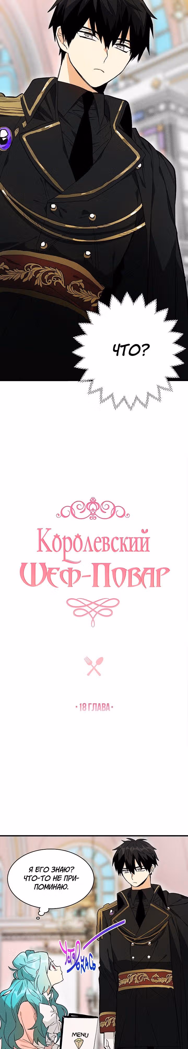 Королевский шеф-повар — Том 1 · Глава 18, страница 3