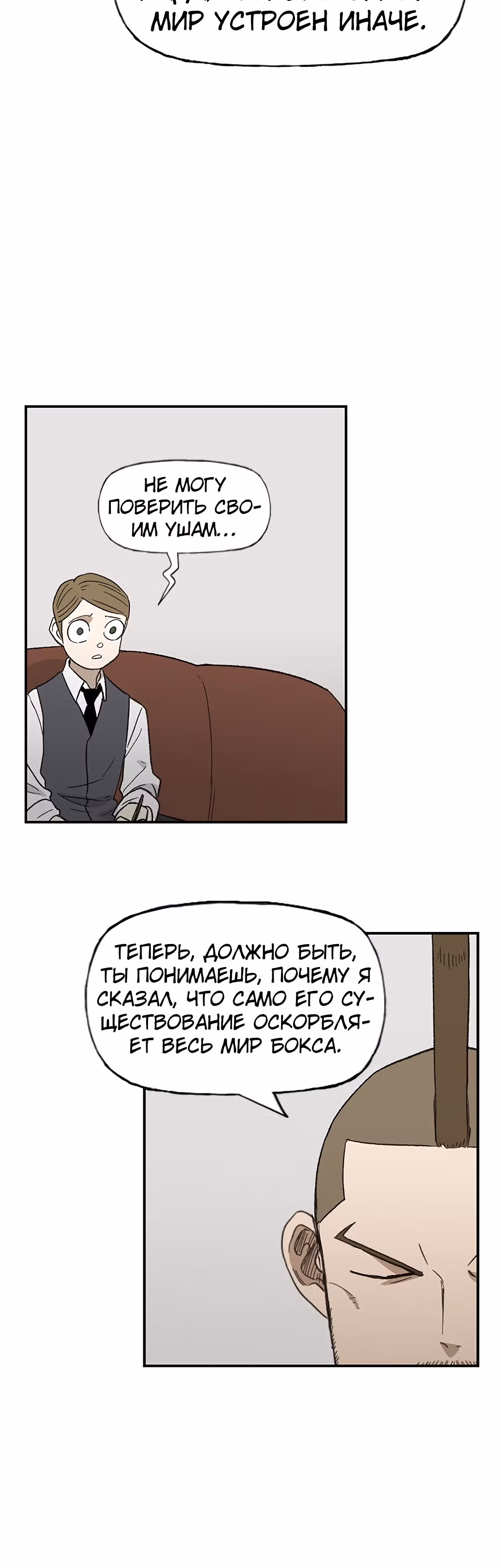 Боксёр — Том 1 · Глава 73, страница 2