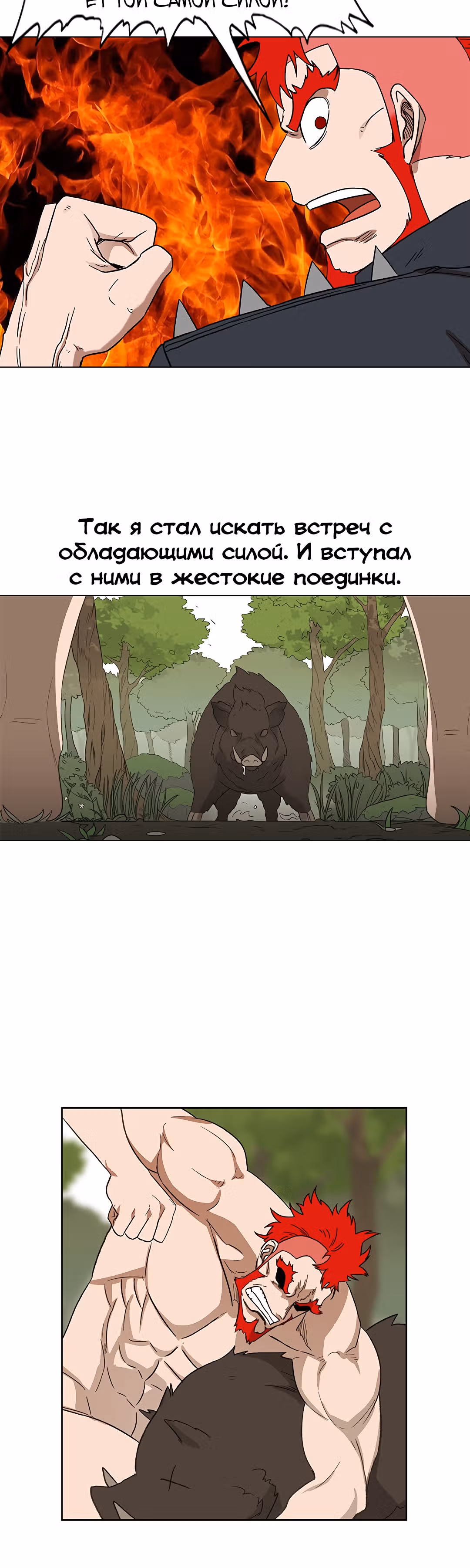 Боксёр — Том 1 · Глава 73, страница 18