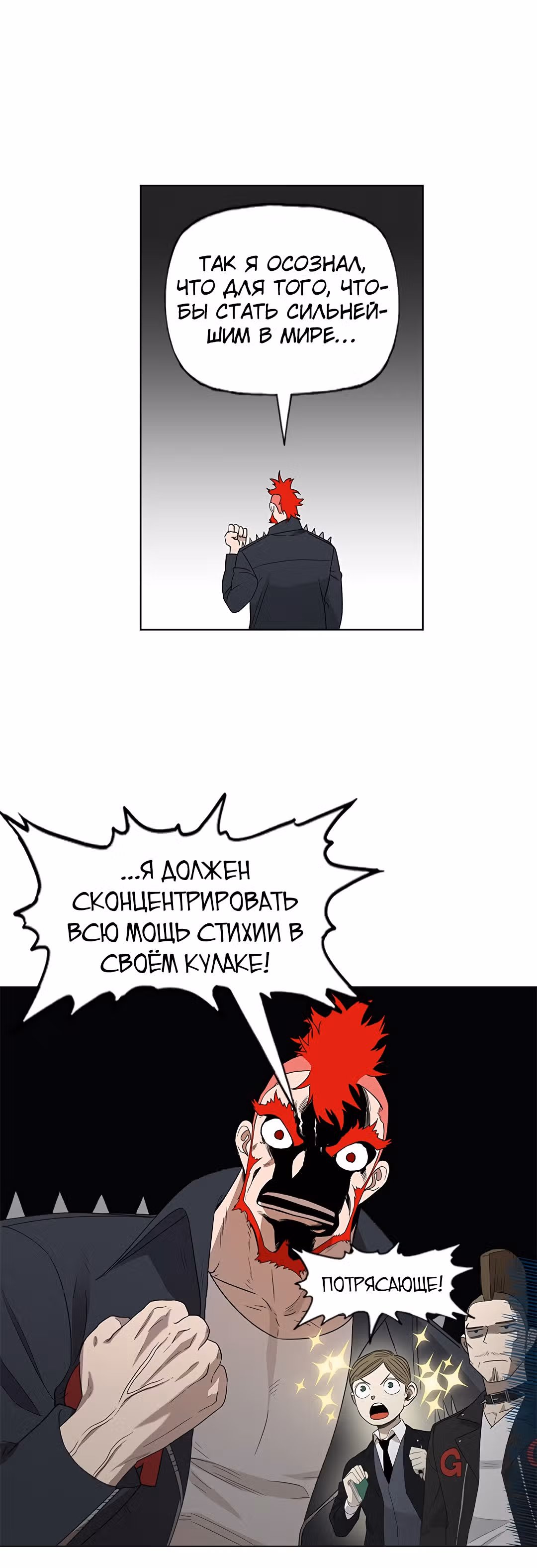 Боксёр — Том 1 · Глава 73, страница 31
