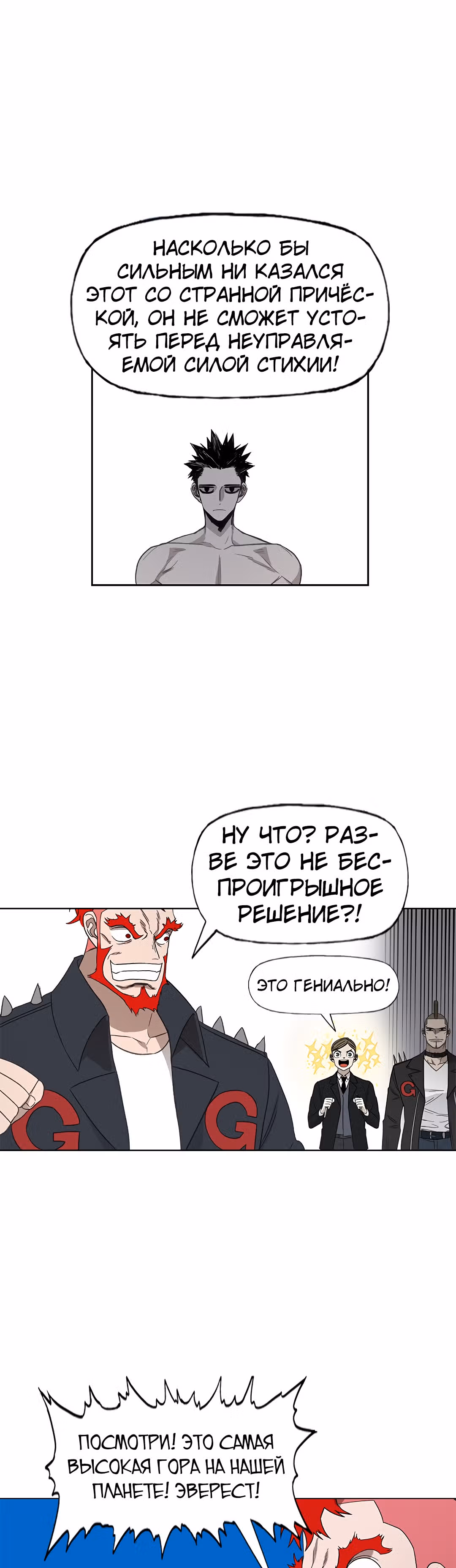 Боксёр — Том 1 · Глава 73, страница 32