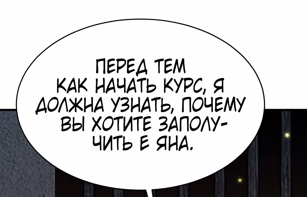 Мои ученики - супер боги — Том 1 · Глава 94, страница 20