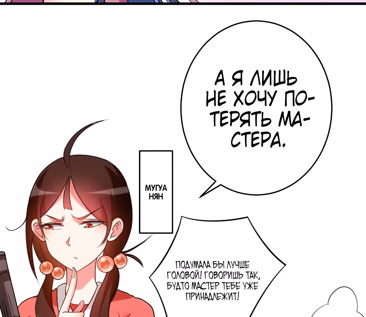 Мои ученики - супер боги — Том 1 · Глава 94, страница 30