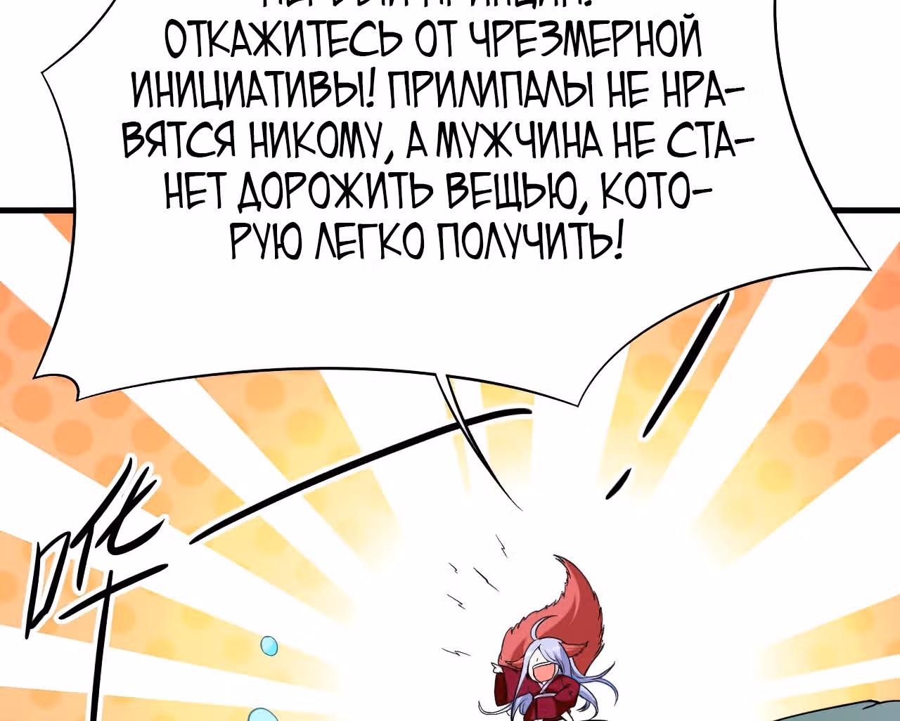 Мои ученики - супер боги — Том 1 · Глава 94, страница 69