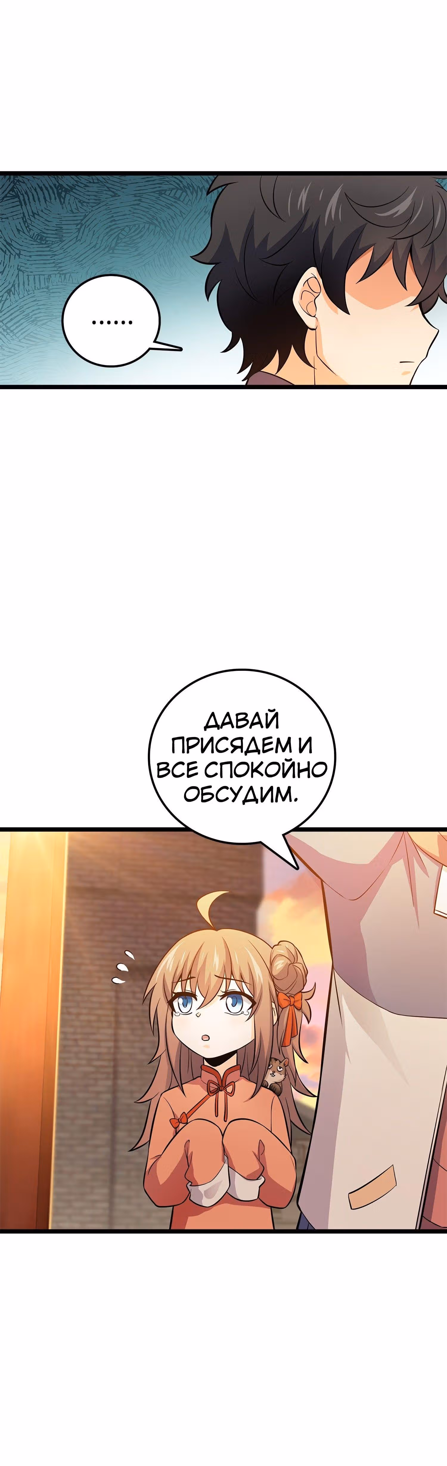 Пощади Меня, Великий Господин — Том 1 · Глава 55, страница 3