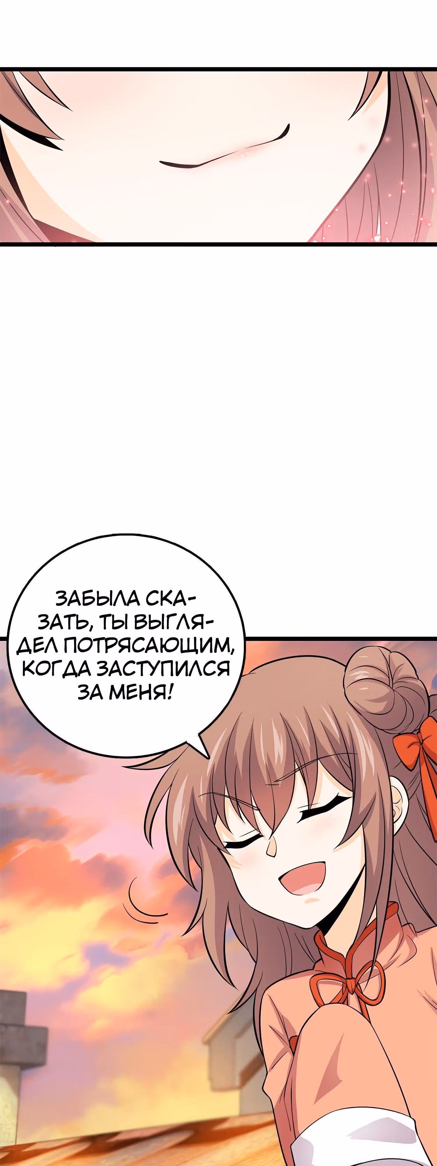 Пощади Меня, Великий Господин — Том 1 · Глава 55, страница 21
