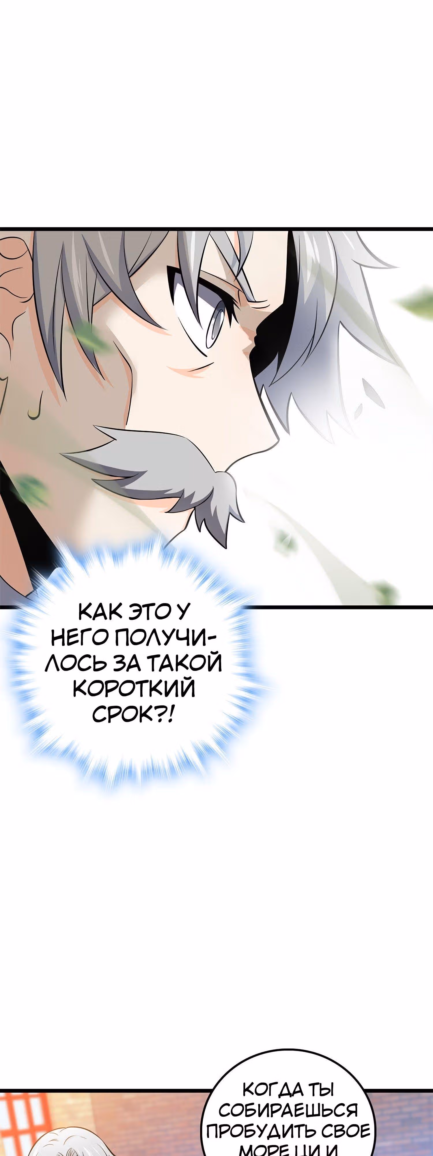 Пощади Меня, Великий Господин — Том 1 · Глава 55, страница 35