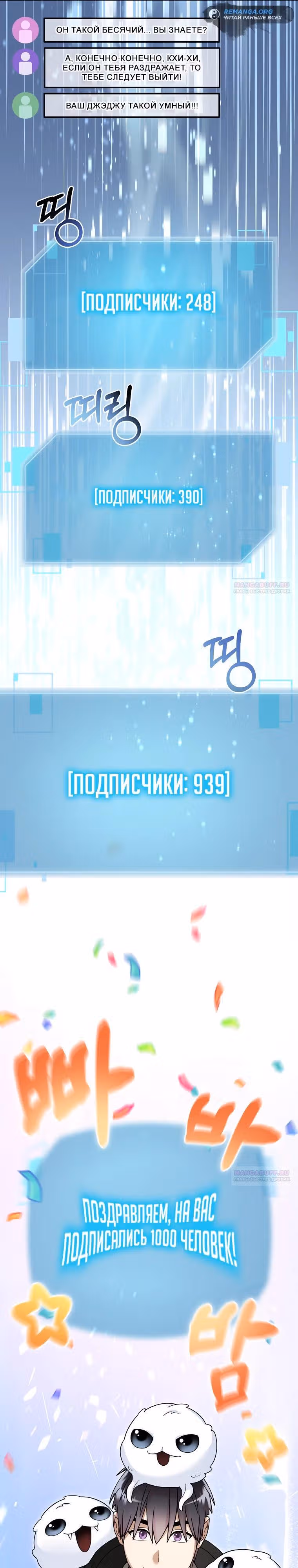 Слишком сильный новичок — Том 2 · Глава 129, страница 16