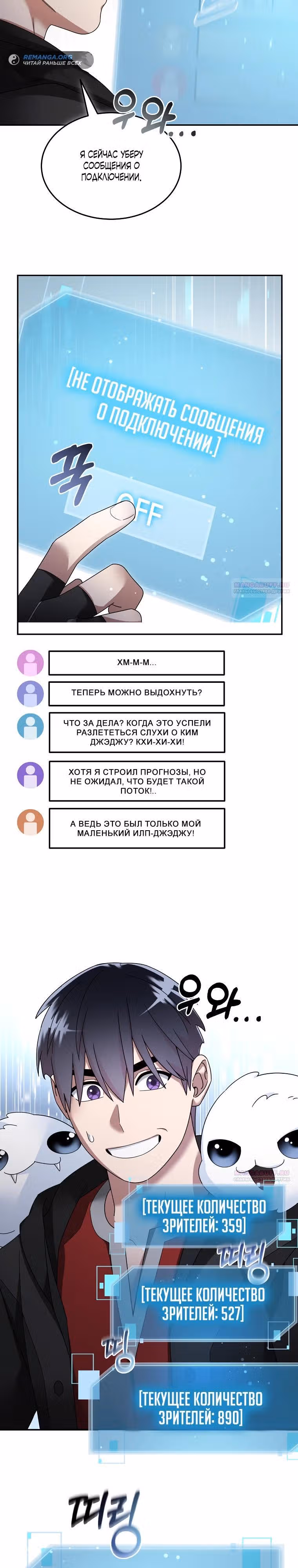 Слишком сильный новичок — Том 2 · Глава 129, страница 8