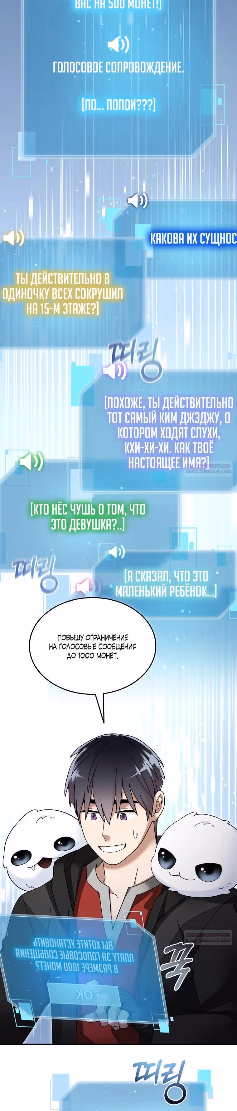 Слишком сильный новичок — Том 2 · Глава 129, страница 10