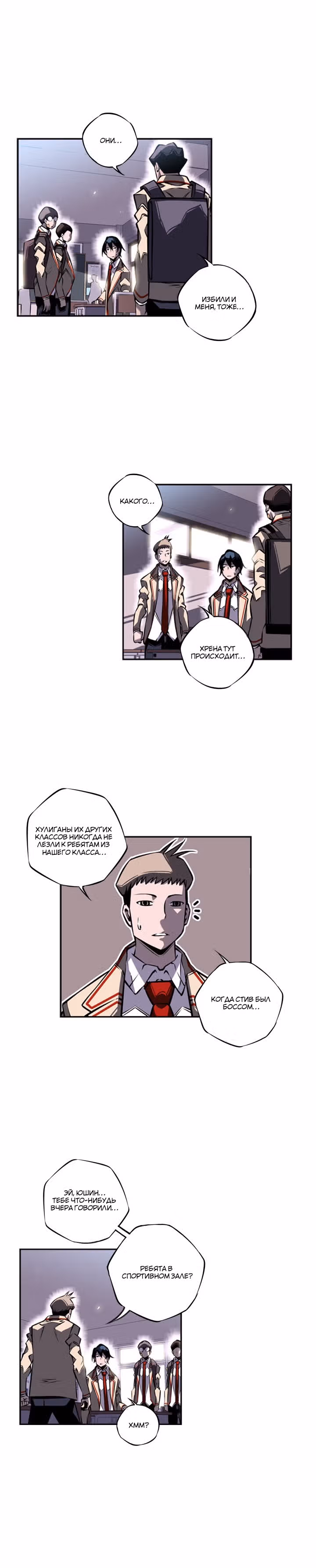 Сверхнова — Том 1 · Глава 15, страница 5