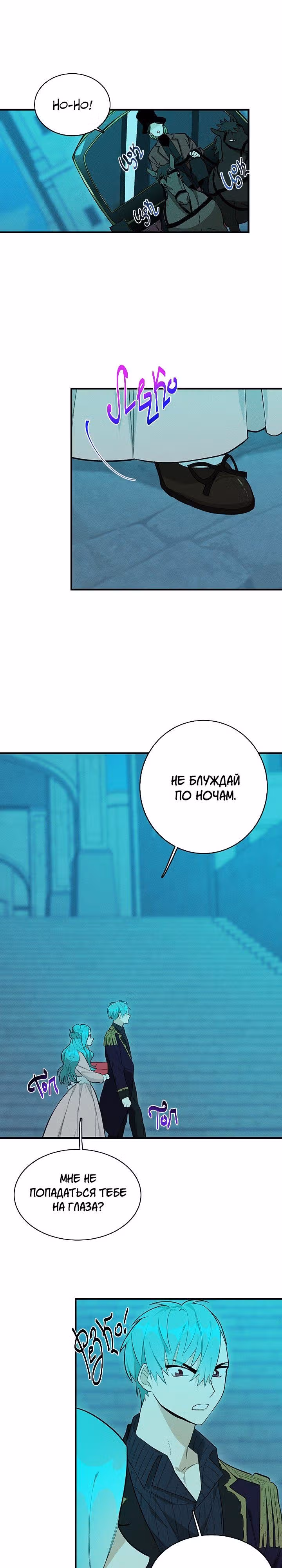Королевский шеф-повар — Том 1 · Глава 19, страница 2