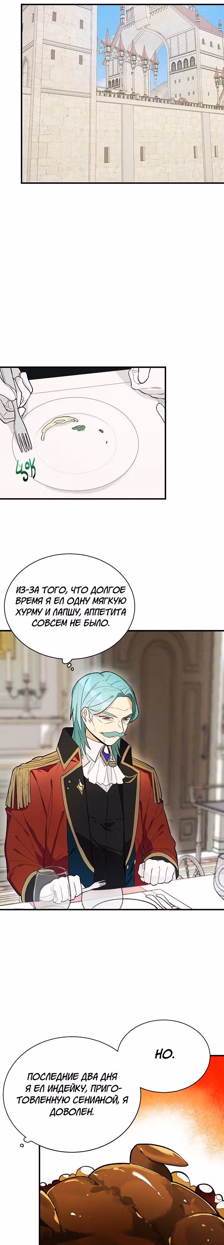 Королевский шеф-повар — Том 1 · Глава 19, страница 12