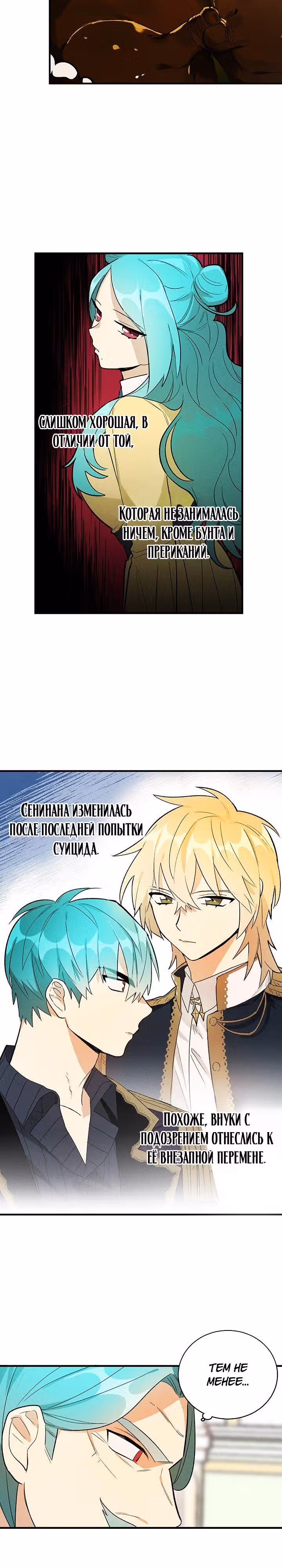 Королевский шеф-повар — Том 1 · Глава 19, страница 13