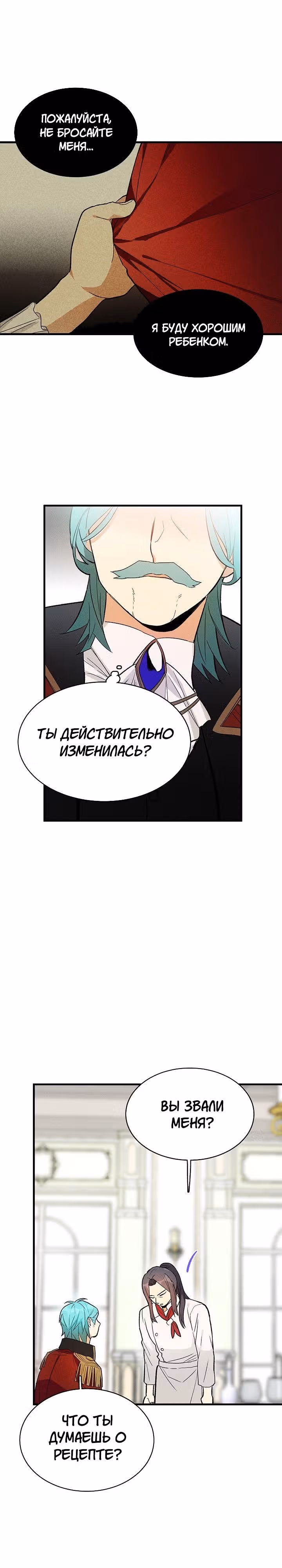 Королевский шеф-повар — Том 1 · Глава 19, страница 14