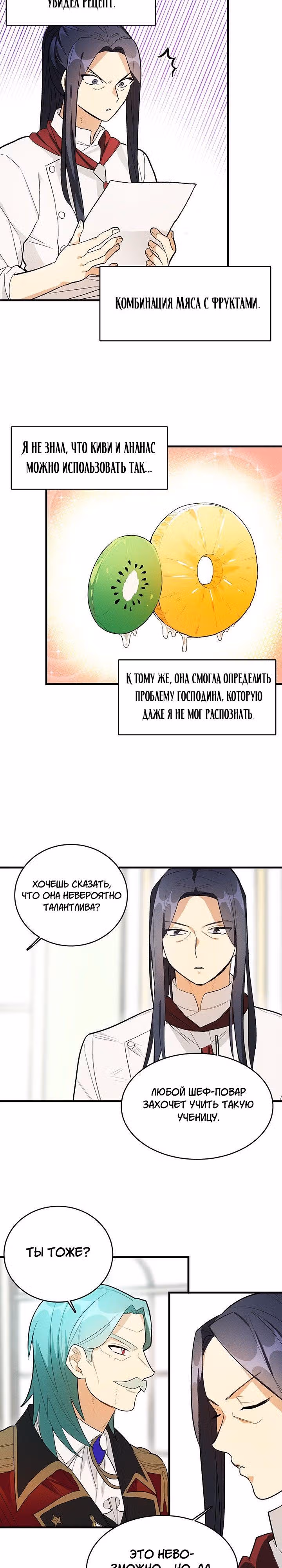 Королевский шеф-повар — Том 1 · Глава 19, страница 17