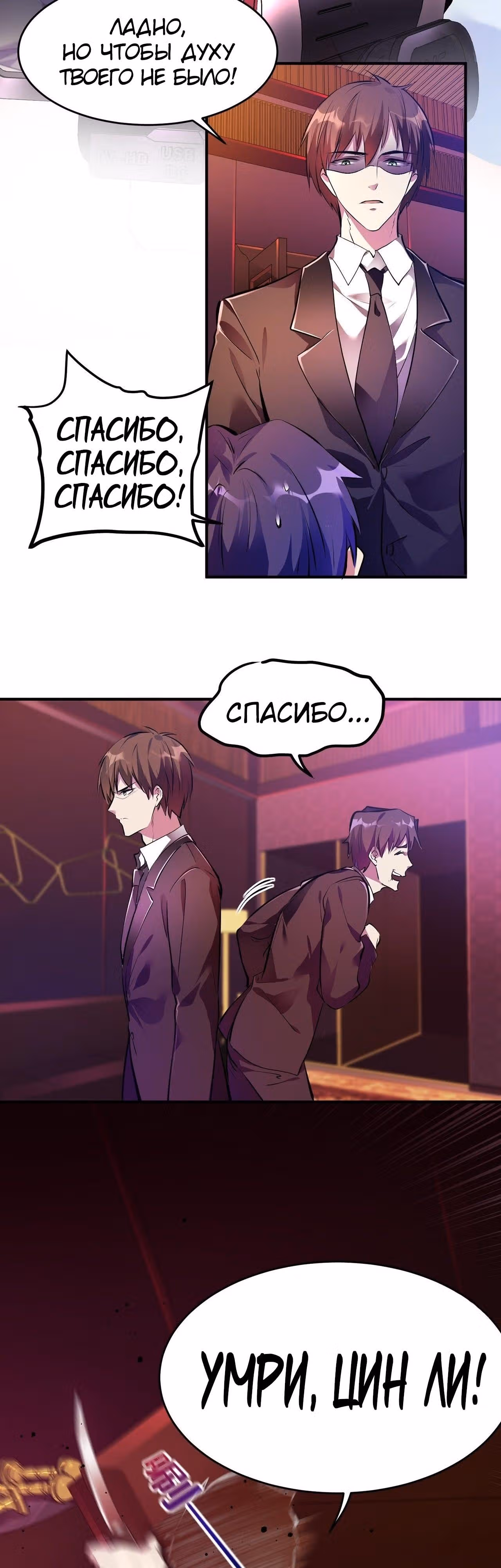 Сильнейший зять — Том 1 · Глава 6, страница 26
