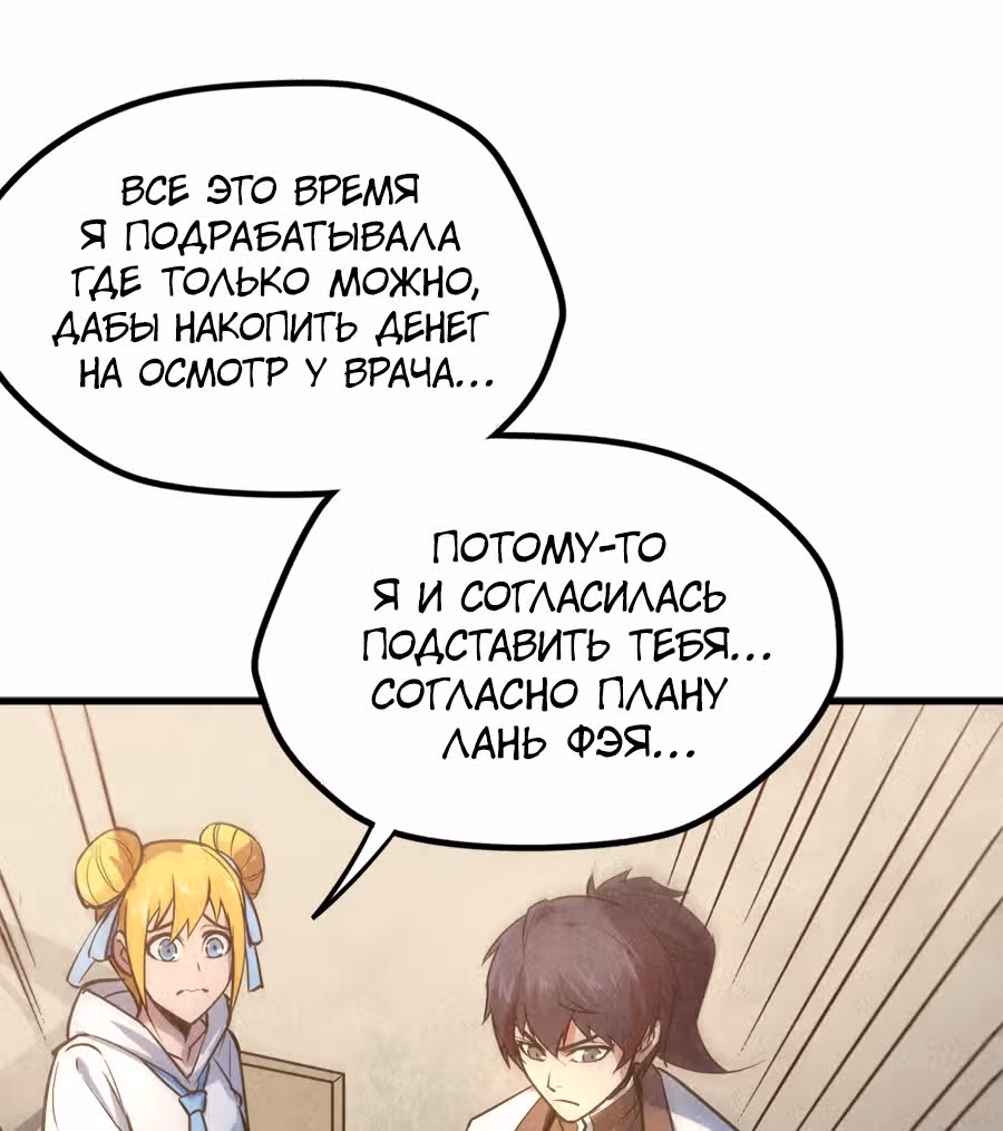 Сильнейший во все времена — Том 1 · Глава 36, страница 16