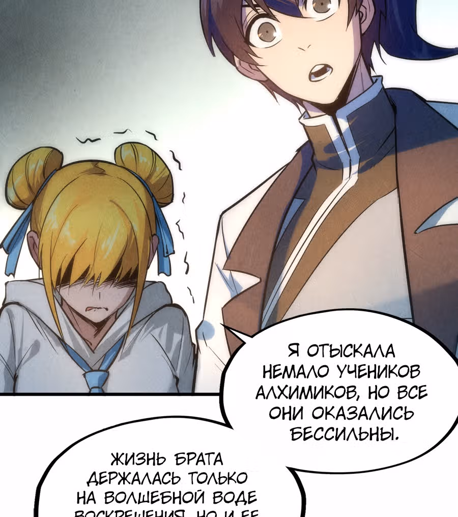 Сильнейший во все времена — Том 1 · Глава 36, страница 20