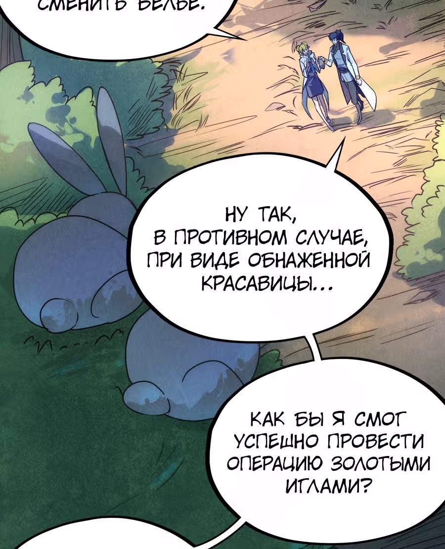Сильнейший во все времена — Том 1 · Глава 36, страница 3