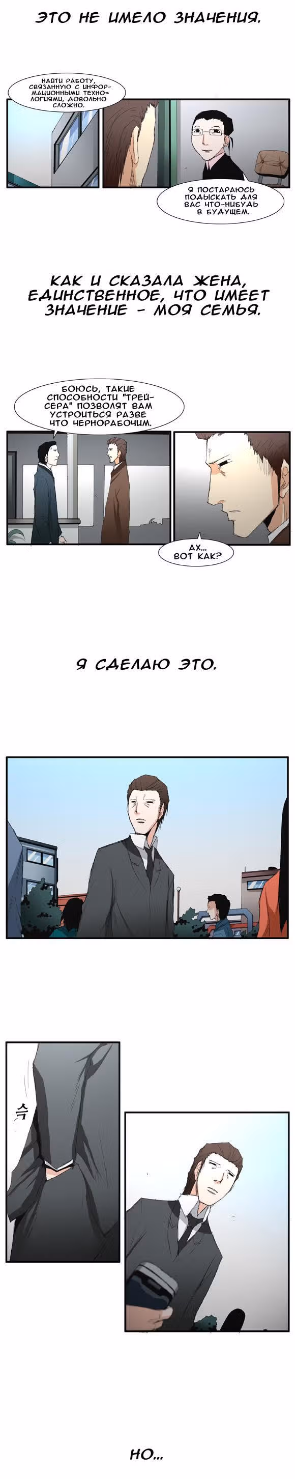 Трейс — Том 2 · Глава 5, страница 11