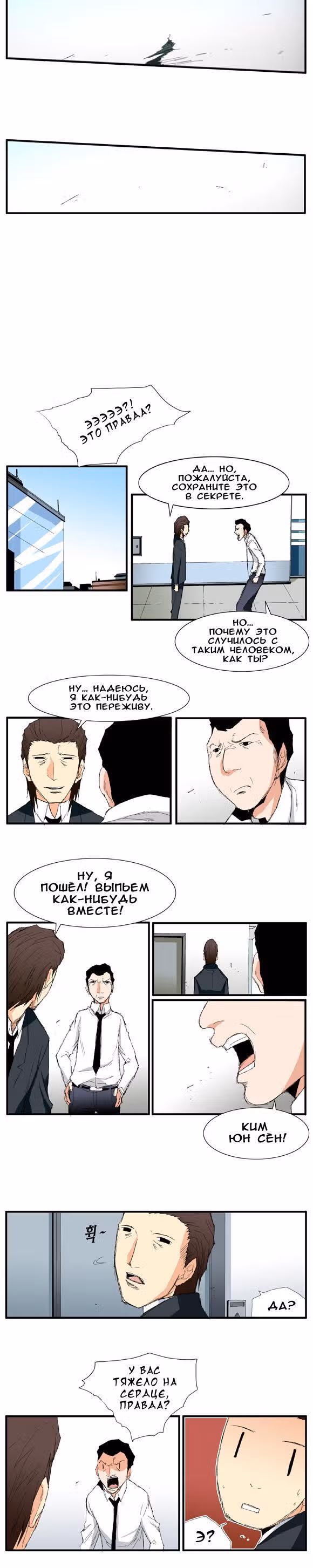 Трейс — Том 2 · Глава 5, страница 7