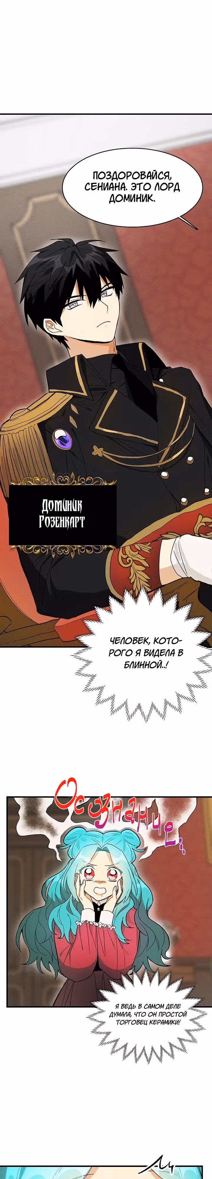 Королевский шеф-повар — Том 1 · Глава 20, страница 13