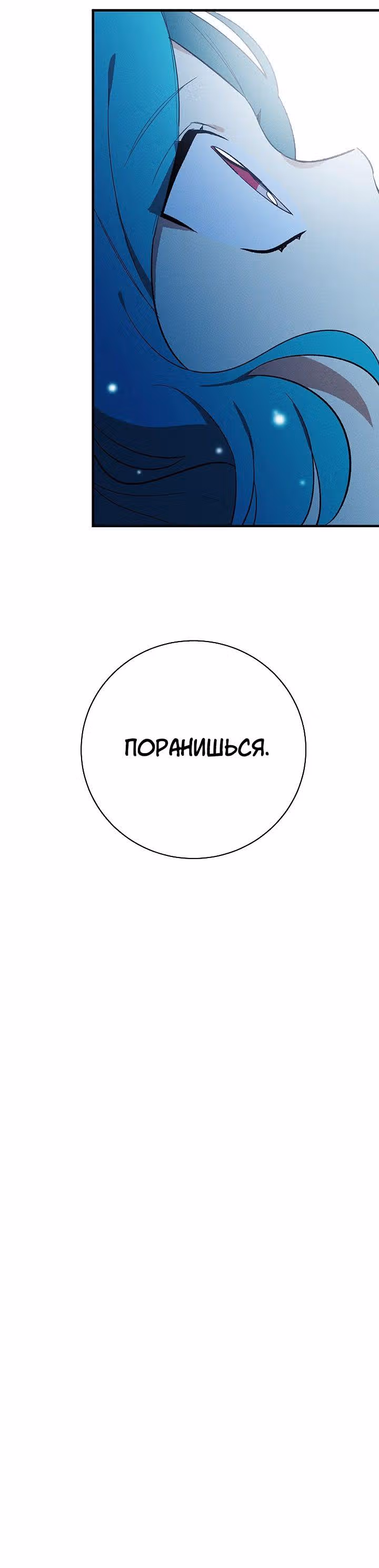 Королевский шеф-повар — Том 1 · Глава 20, страница 23