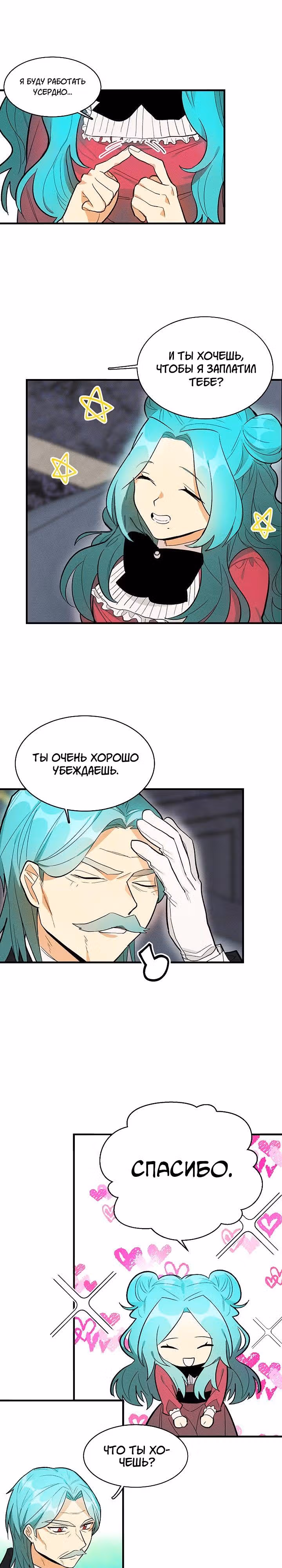 Королевский шеф-повар — Том 1 · Глава 20, страница 7