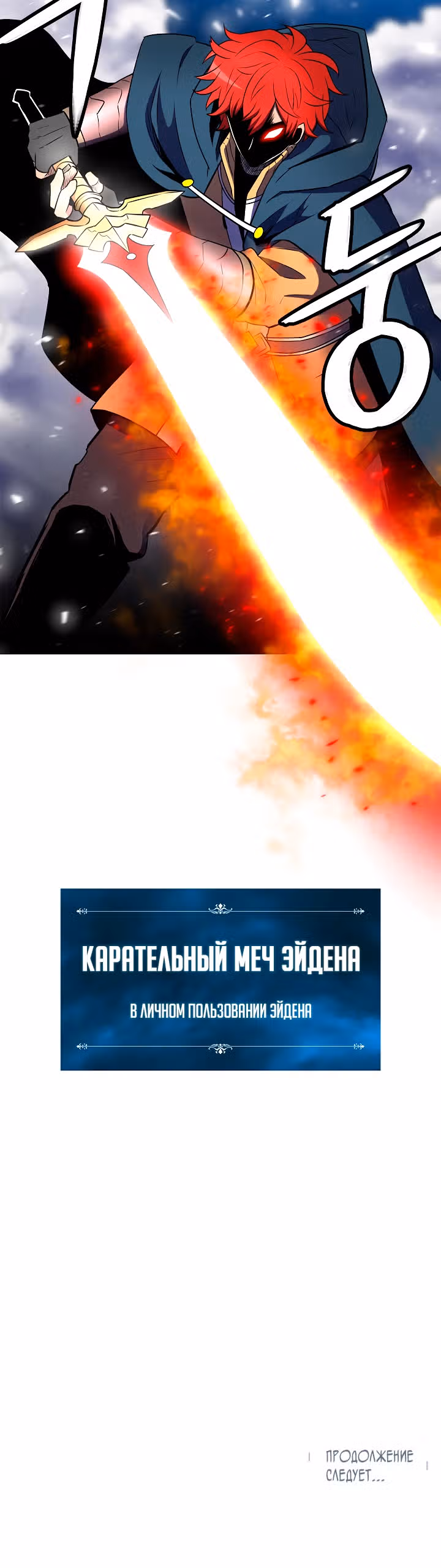 Мастер заточки — Том 1 · Глава 16, страница 48