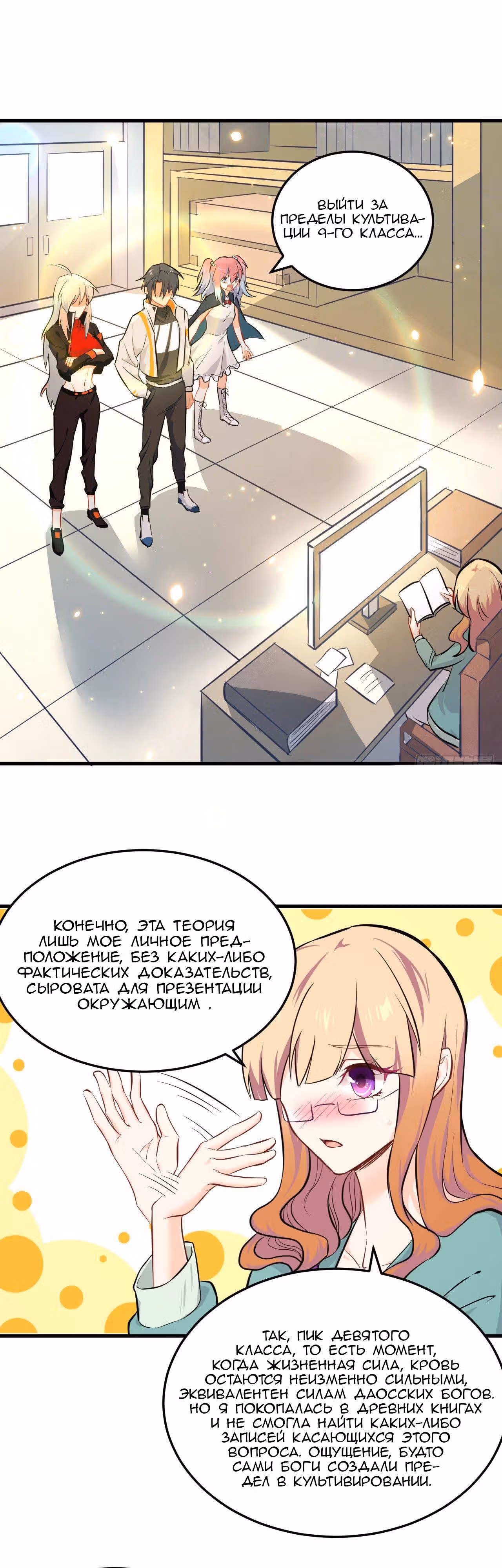 Культиватор из Будущего — Том 1 · Глава 19, страница 2