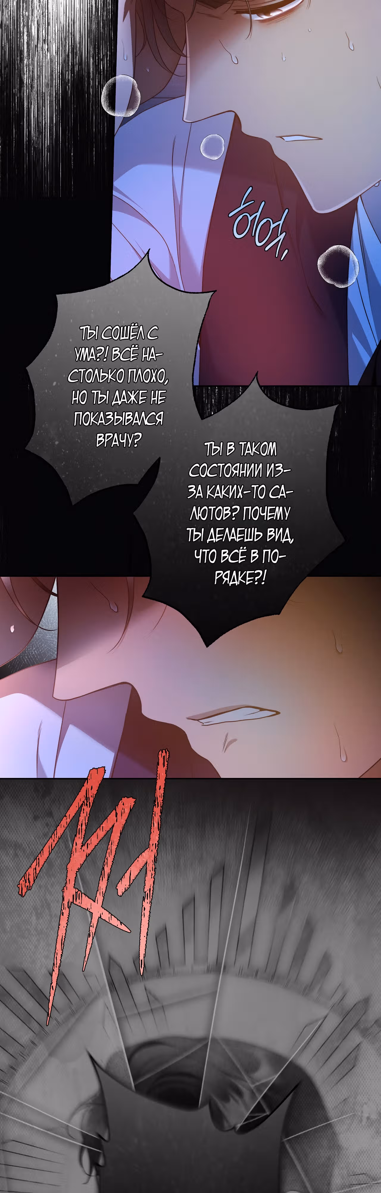 Твоя бесконечная ложь — Том 2 · Глава 55, страница 16