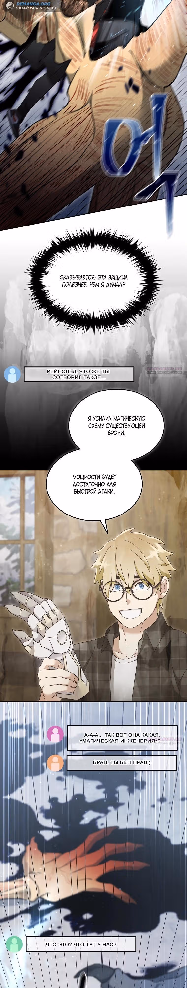 Слишком сильный новичок — Том 2 · Глава 126, страница 11