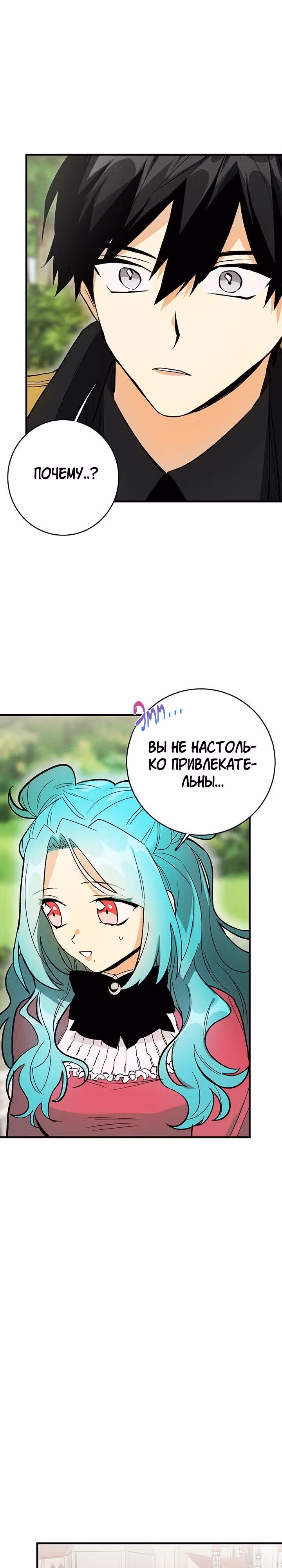 Королевский шеф-повар — Том 1 · Глава 21, страница 14