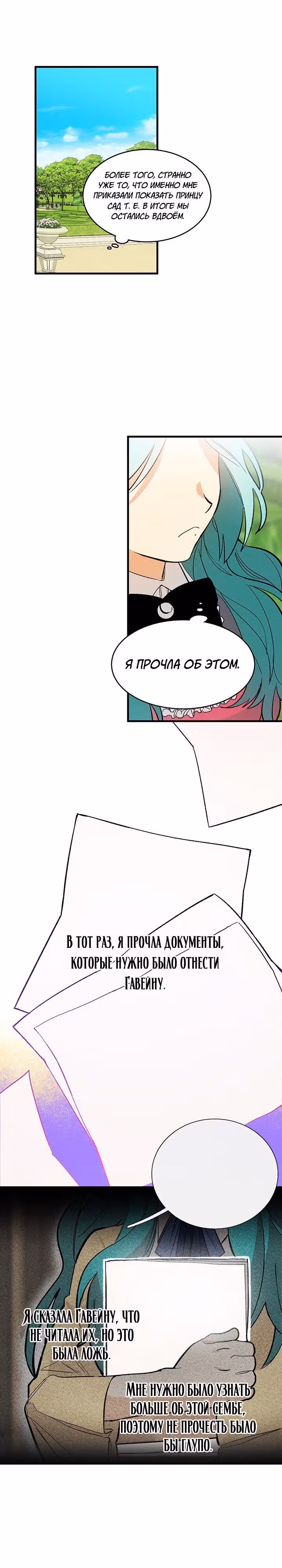 Королевский шеф-повар — Том 1 · Глава 21, страница 10