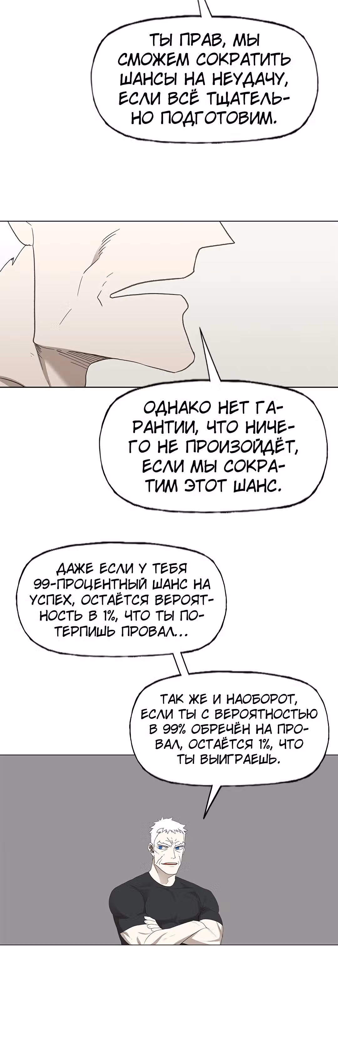 Боксёр — Том 1 · Глава 74, страница 19
