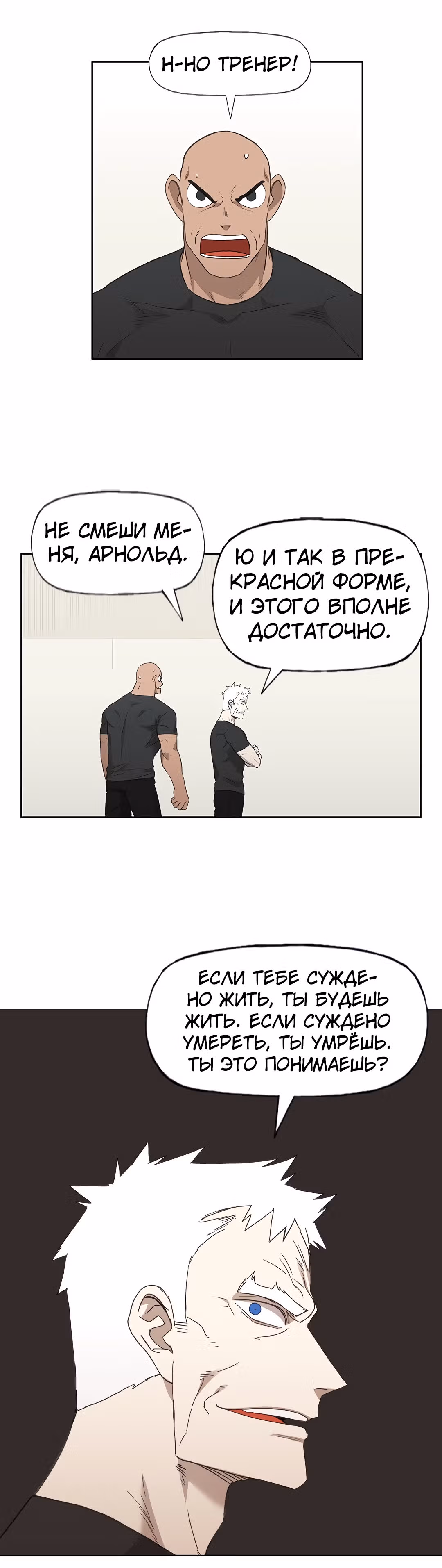 Боксёр — Том 1 · Глава 74, страница 27