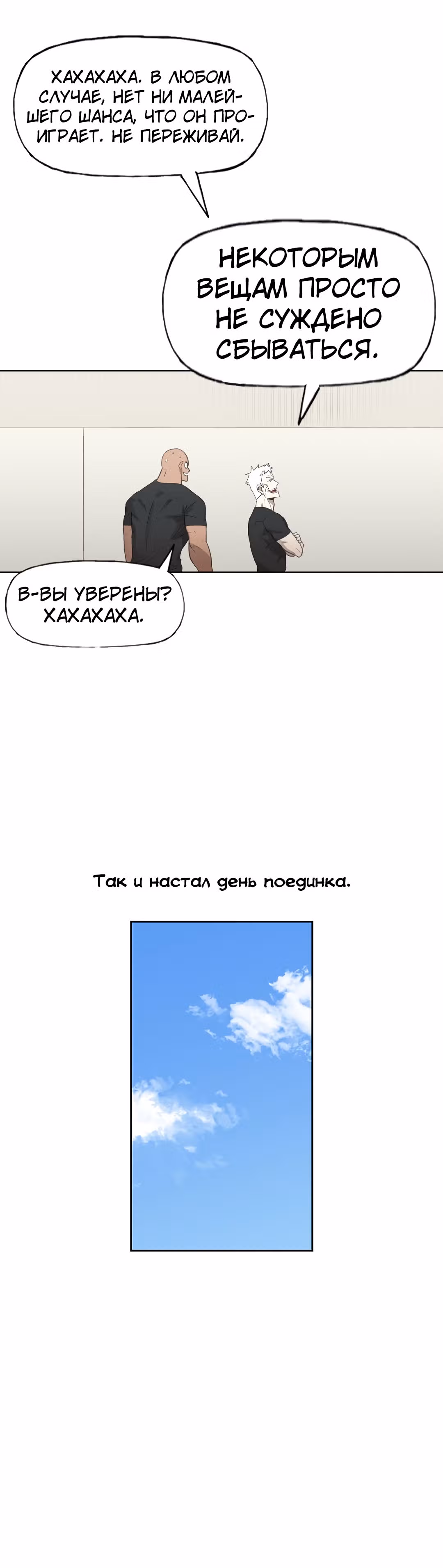Боксёр — Том 1 · Глава 74, страница 28