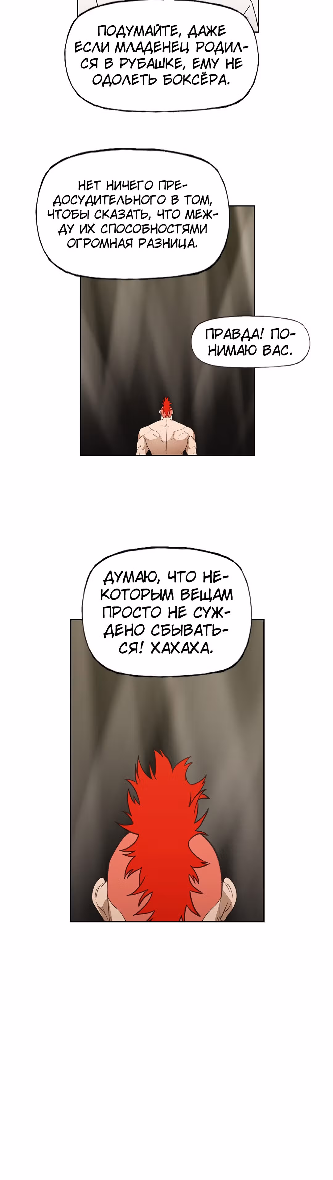 Боксёр — Том 1 · Глава 74, страница 31
