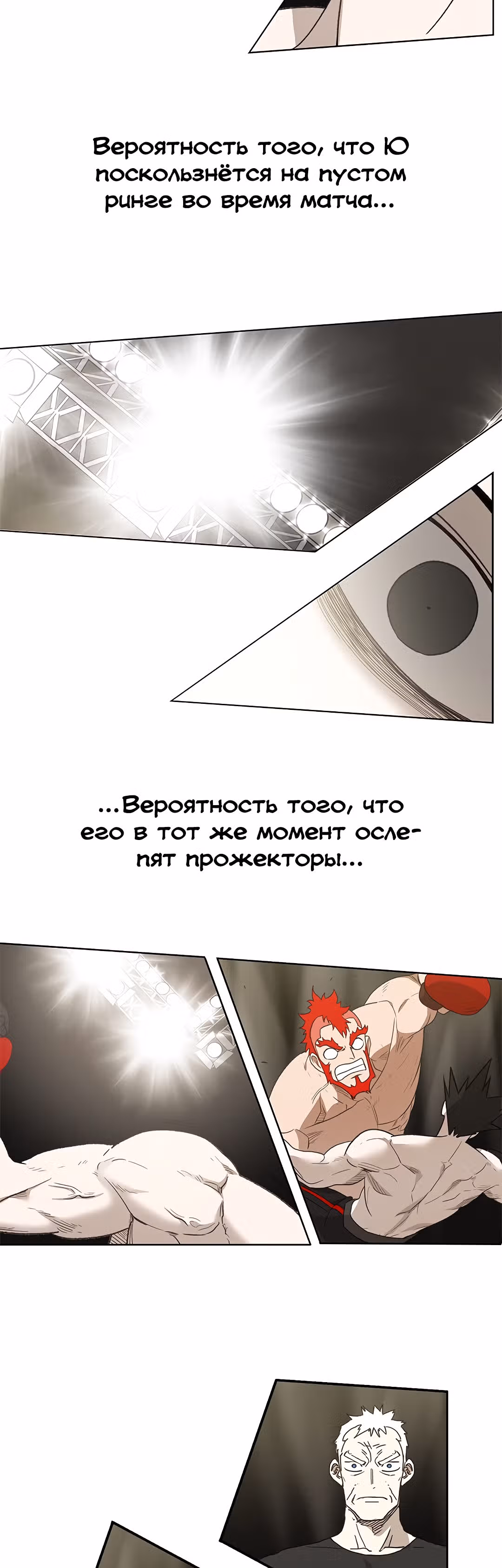 Боксёр — Том 1 · Глава 74, страница 42