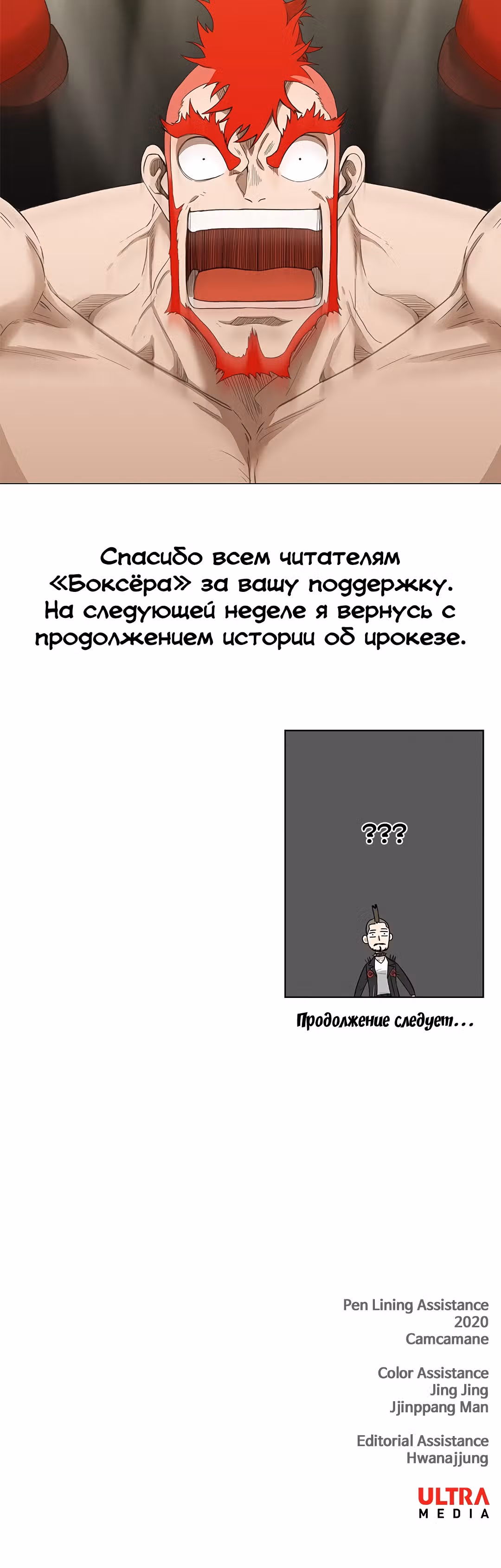 Боксёр — Том 1 · Глава 74, страница 51