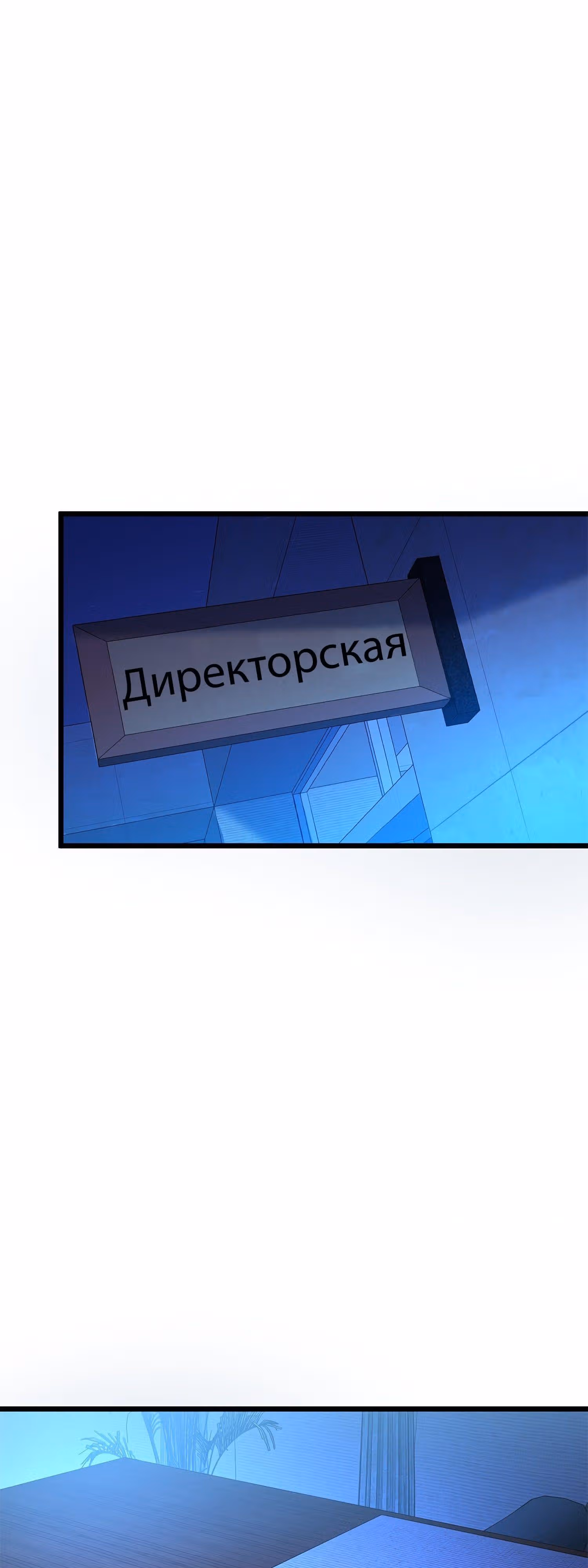 Пощади Меня, Великий Господин — Том 1 · Глава 56, страница 17