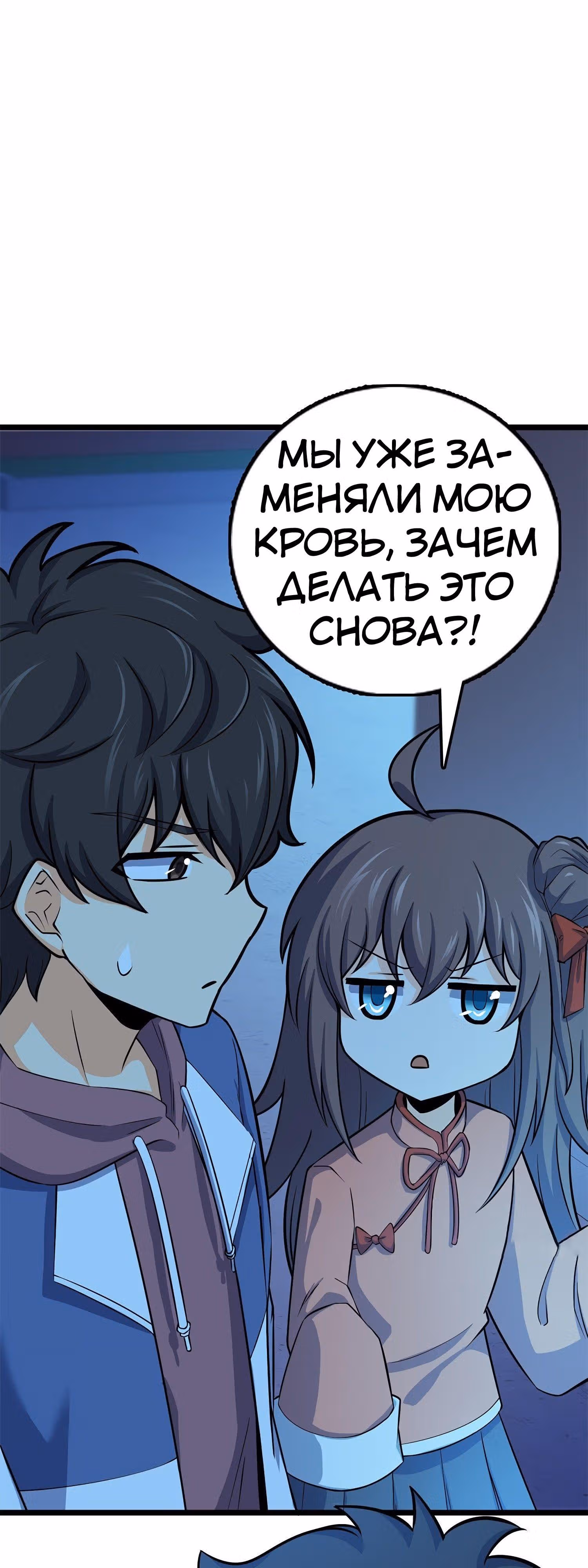 Пощади Меня, Великий Господин — Том 1 · Глава 56, страница 39