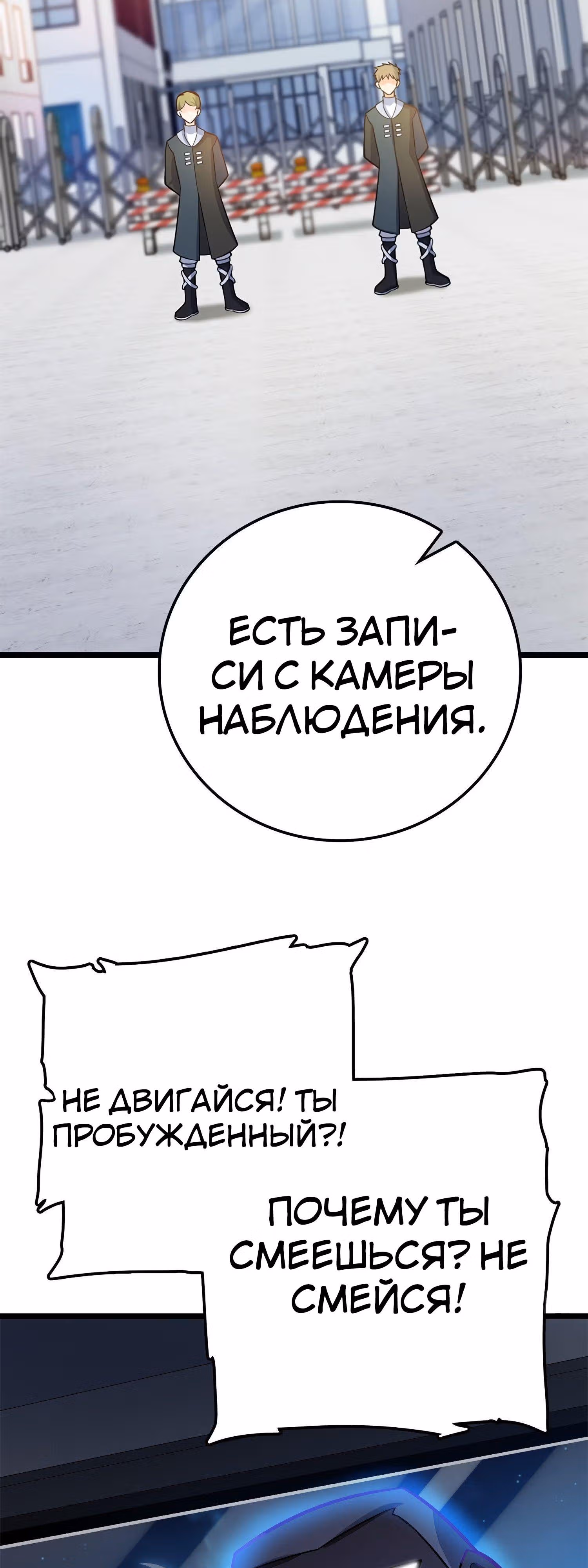 Пощади Меня, Великий Господин — Том 1 · Глава 56, страница 42
