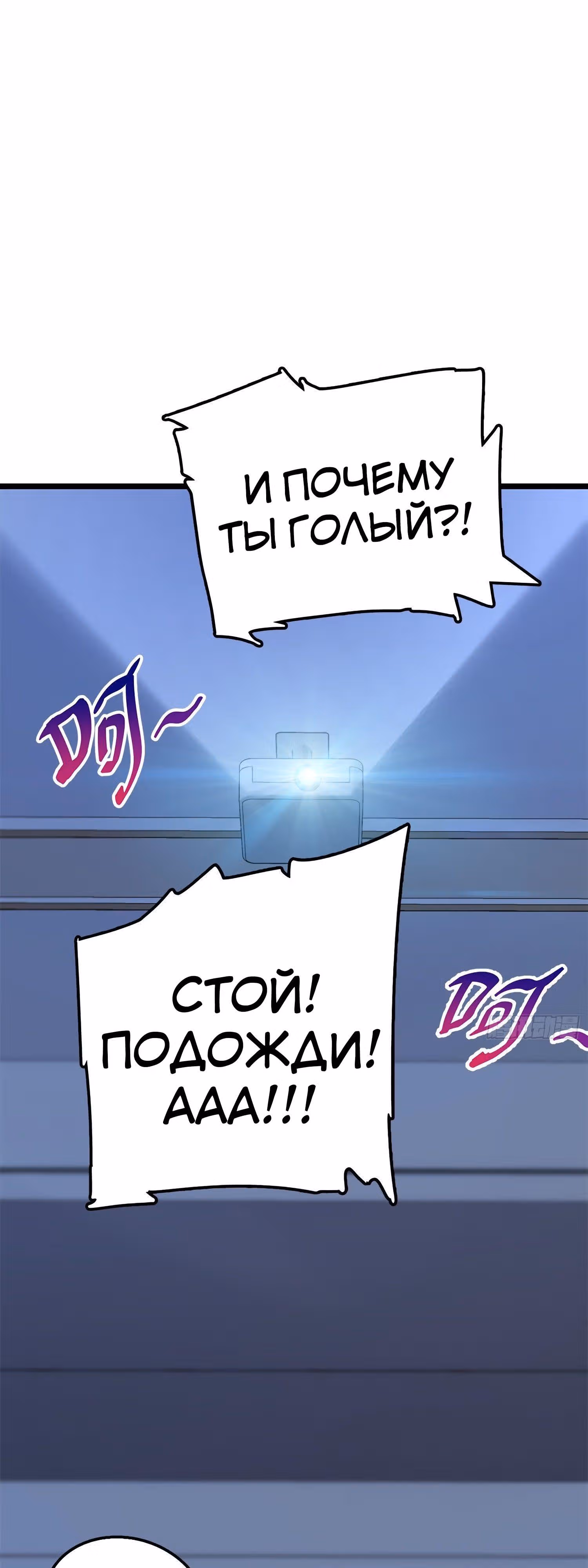 Пощади Меня, Великий Господин — Том 1 · Глава 56, страница 44