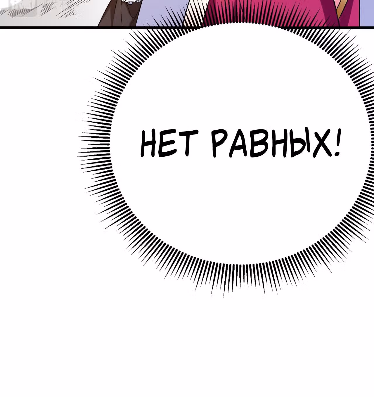 Мои ученики - супер боги — Том 1 · Глава 95, страница 121